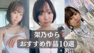 ＼架乃ゆら／見るべき名作！おすすめ作品リスト10選